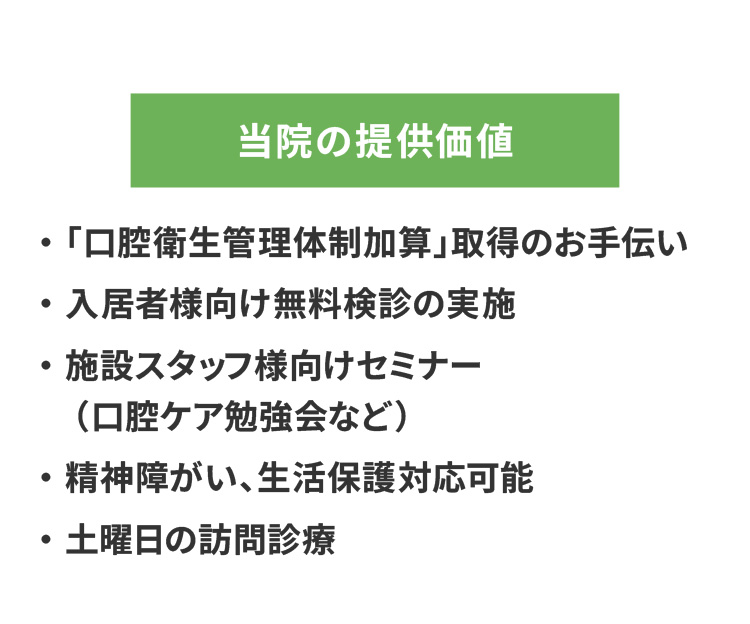 当院の提供価値