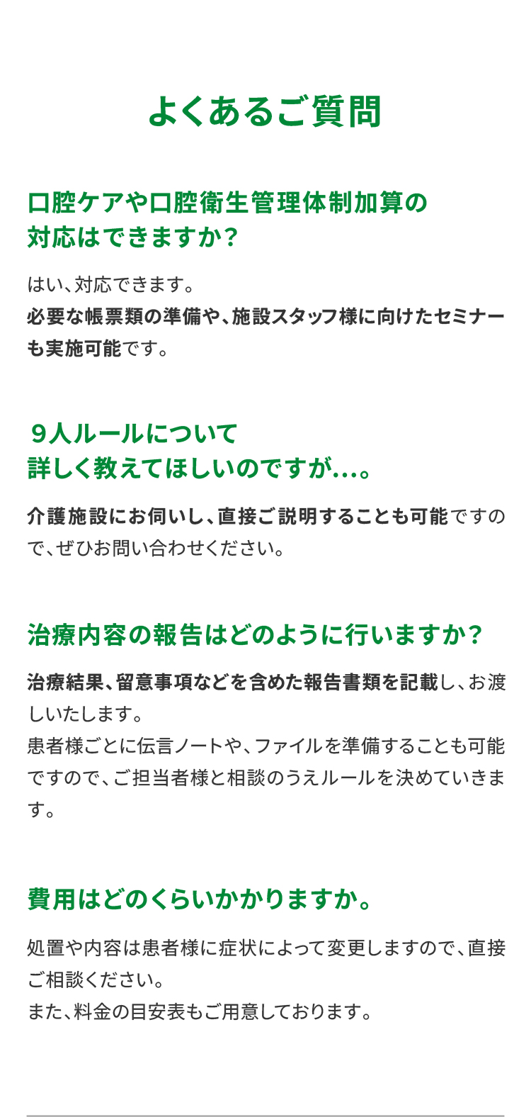 よくあるご質問