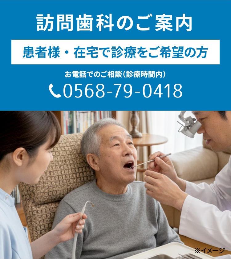 訪問歯科のご案内・患者様・在宅で診療をご希望の方
